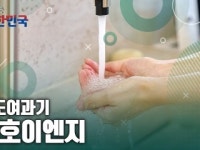 함께 뛰는 대한민국 – 대호이엔지