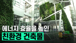 친환경계획그룹청연건축사사무소주 | 재생에너지 도입한 친환경 건축물, 서울시 청사