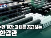 대한철강철물상사 | 함께 뛰는 대한민국 – 대한강관