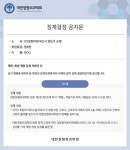 양산부산정형외과연구회 | 부산 영도구 대리수술 의사, 정형외과학회서 제명