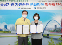 심평원 대전지원-대전 서구청, 자원순환 문화정착 MOU 체결
