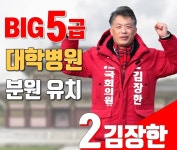 김해5홀휴게실 | '빅5병원' 분원 유치 1호 공약…김해 출사표 던진 김장한 교수