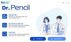 차팅 대신 진료에 집중하세요…'닥터펜슬'이 바꾸는 진료실 풍경