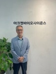 메디셀젠바이오 | 아크젠바이오, 100억 규모 시리즈A 투자 유치