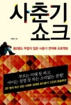 요즘 아이들의 고민과 방황, 신간 ‘사춘기 쇼크’