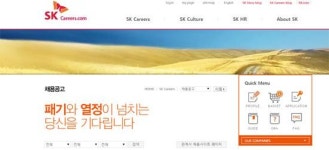 SK 채용, 유리한 조건으로 지원하려면?