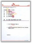 (주)삼림물산(1종) | 가습기살균제 원료업체, “삼림욕 효과” 내세우며 독성물질 흡입 권장