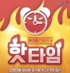 메이플스토리, 딱 하루 '선물폭탄' 쏟아지는 '핫타임'을 사수하라!