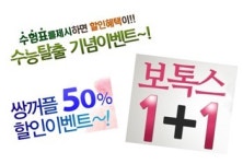 파워블로그 통한 성형 이벤트 광고 '봇물'
