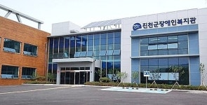 진천 장애인 복지관 개관