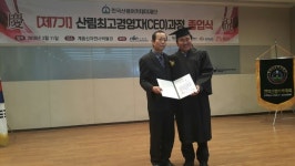 계룡산임업개발주 | 7기 산림최고경영자 과정 졸업식