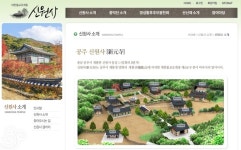 운문면 신원리 2022-1 마을체육시설 | 계룡산 신원사에 일주문 건립된다