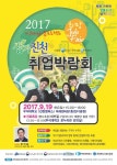 지에스25 진천우석대점 | 생거진천 키움 취업박람회 우석대서 19일 개최