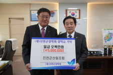 진천군산림조합 장학기금 전달