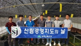 청주산림조합(4종) | 청주산림조합 6월 산림경영지도의 날 행사