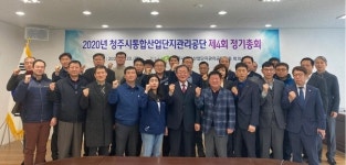 유마영 청주시통합산업단지관리공단 이사장 연임