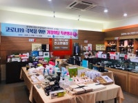 전관장홍삼전민점전시판매장 | 충북중기제품판매장 도청점, 7~19일 특판 행사