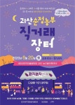 '괴산순정농부 직거래장터' 오는 20일 첫 야간개장