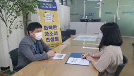 세명대 대학일자리센터, '화목한 자소서 컨설팅' 운영 성과