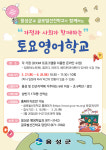 (주)동원홈푸드 글로벌선진학교음성캠퍼스점 | 음성군, 글로벌선진학교와 '온라인 토요영어학교' 운영