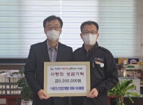 영동 세조산업개발, 학산면 마음나눔 릴레이 기부 동참