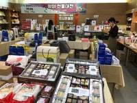 전관장홍삼전민점전시판매장 | 충북우수제품 설 맞이 특판행사
