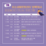 뚜레쥬르제천하소 | 제천 하소생활문화센터 산책, 누적 방문객 3만 명 넘어
