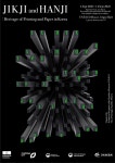 그린F5(GREEN F5) 청주직지본부 | "프랑스 유네스코 본부에서 청주 직지를 소개해 영광"