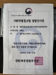 사회적협동조합나라인재개발원분사무소 | 사회적협동조합 제천시 장애인인재육성재단, 설립 공식 인가 획득
