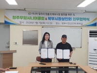 카페디.디청주우암시니어클럽 | 청주북부시장상인회·우암시니어클럽 '일자리 창출·시장활성화' 업무협약