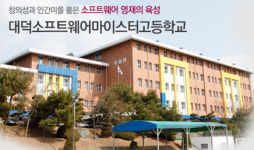평택마이스터고매점 | 대덕SW·동아마이스터고 신입생 경쟁률 전국 상위