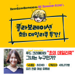 티칭쿡아트 | '초의 데일리쿡'과 함께하는 푸드 크리에이터 특강! 코리아요리아트아카데미에서!
