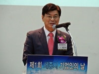 세종에스엠에스참주 | 지역기업인 축제 '제1회 세종시기업인의 날' 열려