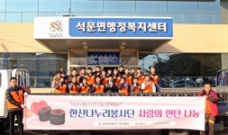 한전산업개발당진사업처주 | 한전산업개발㈜ 당진사업처, 연탄 3731장 이웃사랑 실천!