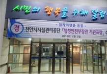 천안시시설관리공단, 2018년도 행안부 경영평가 '우수'