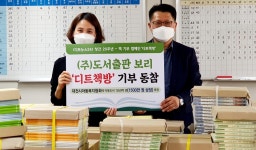 (주)도서출판 보리 '디트책방'에 통 큰 기부