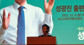 성광출판사.서산인쇄광고마트.현대인쇄사 | '대전교육감 재도전' 성광진 출판기념회열고 "앞장서겠다"