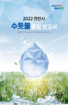 (주)미래이엔텍 - 수질(천안시 관할) | 천안시, 수돗물 정보 담은 '수돗물 품질보고서' 발간