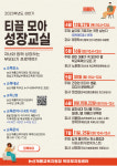 논산계룡교육지원청, 상반기 티끌 모아 성장교실 운영