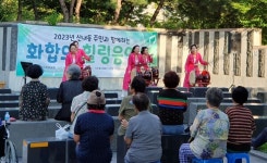 대전 동구 산내동, 주민과 함께하는 화합의 힐링 음악회