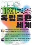 유성도서관, '이토록 다채로운 독립출판의 세계' 운영