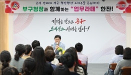 대전동구청직장상조회 | 대전 동구, '적극·혁신 행정' 위해 부구청장 일타 강사로 나서