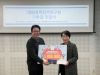 세종아빈바이오텍 | 대외경제정책연구원, 세종아보전 후원금 전달