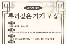 세종시, '뿌리깊은 가게' 대상자 모집