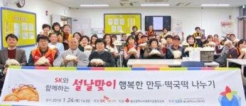 SK하이스텍 복지관식당 | SK 울산CLX, 설맞이 ‘사랑의 떡국·나눔’ 개최