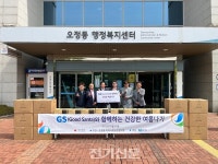 GS파워, 부천 지역 저소득층 어르신에 안마기 지원