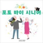 시니어포토앤미디어 | 국립광주박물관 ‘포토 바이 시니어’ 개설