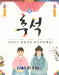 CMB광주방송, 추석특집 콘텐츠 ‘풍성’