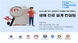이선플래닝컨설팅 | 라이프플래닝 연구소, 서울머니쇼에서 민사고 출신 영재들과 무료 진로컨설팅 진행