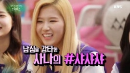 "샤샤샤♬" 계속 따라 부르게 되는 트와이스 사나 영상